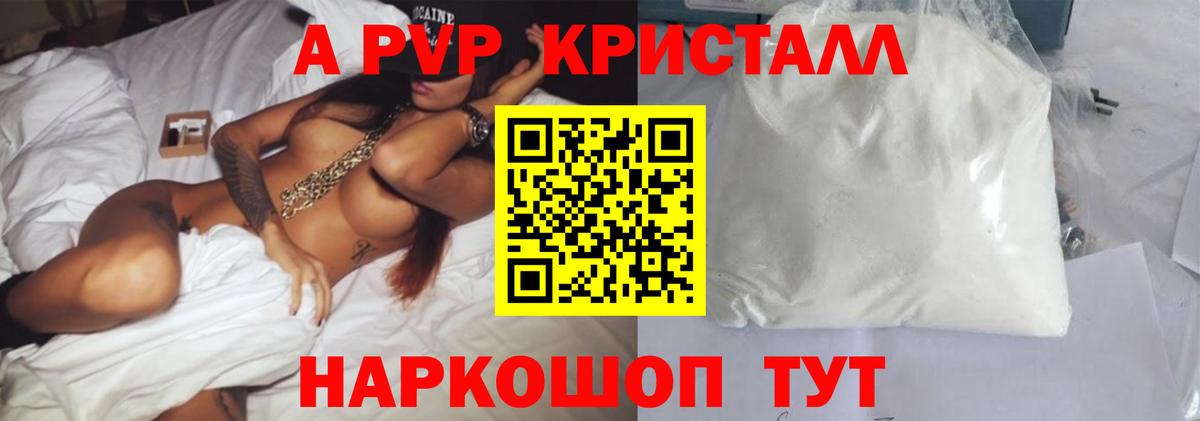 А ПВП Crystall Тимашёвск