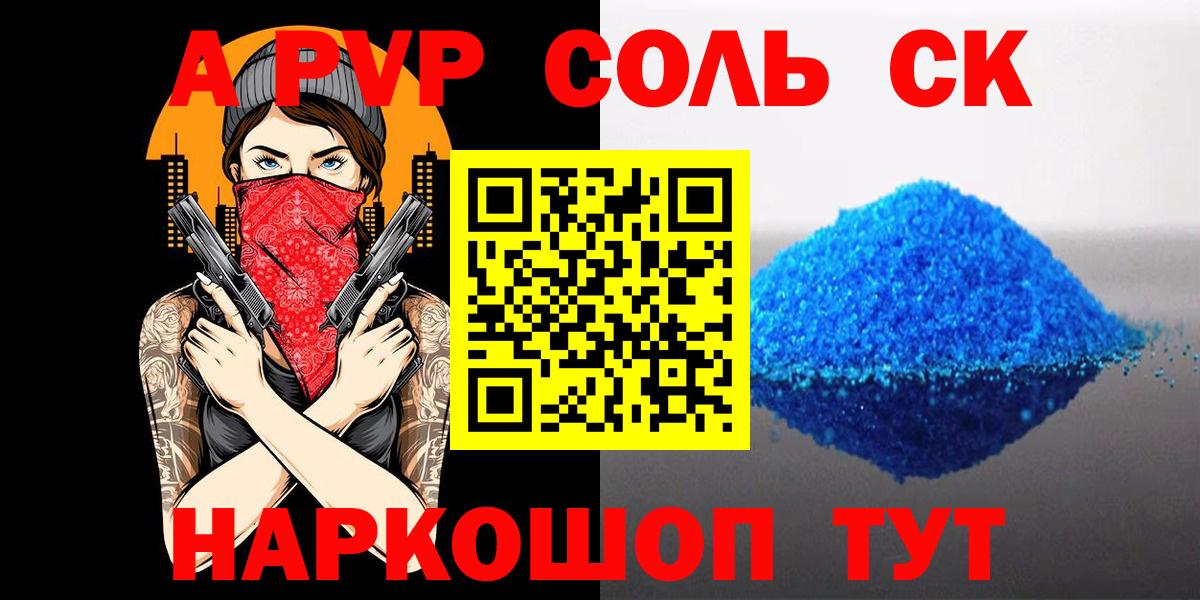 Alpha PVP VHQ  даркнет сайт  Тимашёвск  Вход с VPN  A PVP крисы CK  А ПВП СК 