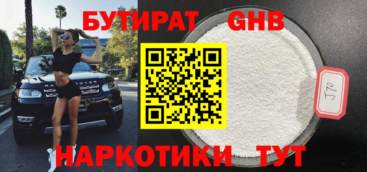 Тимашёвск  Бутират бутик  Вход с VPN 