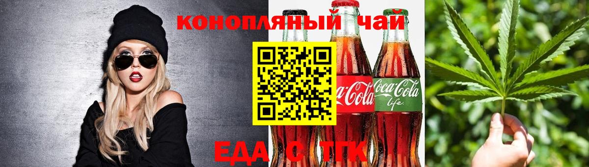 Тимашёвск  Cannafood марихуана  Вход с VPN 