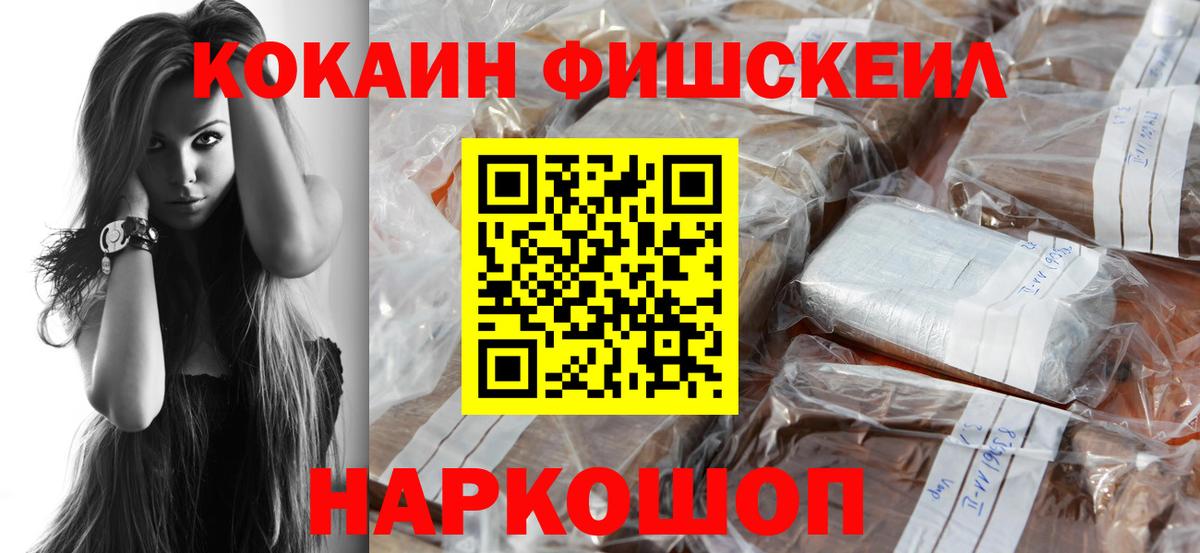 COCAIN 99%  Кокаин Fish Scale  Cocaine  Тимашёвск  Вход с VPN 