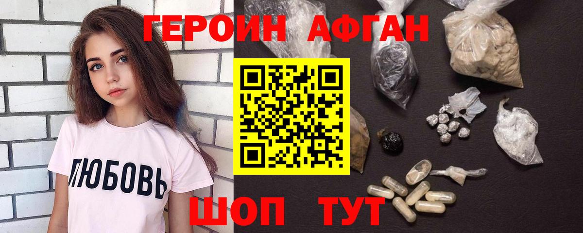 ГЕРОИН Афган Тимашёвск