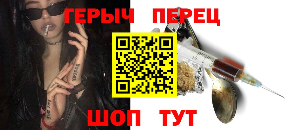 ГЕРОИН  ГЕРОИН белый  Вход с VPN  Тимашёвск 