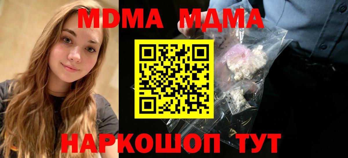 MDMA Molly Тимашёвск