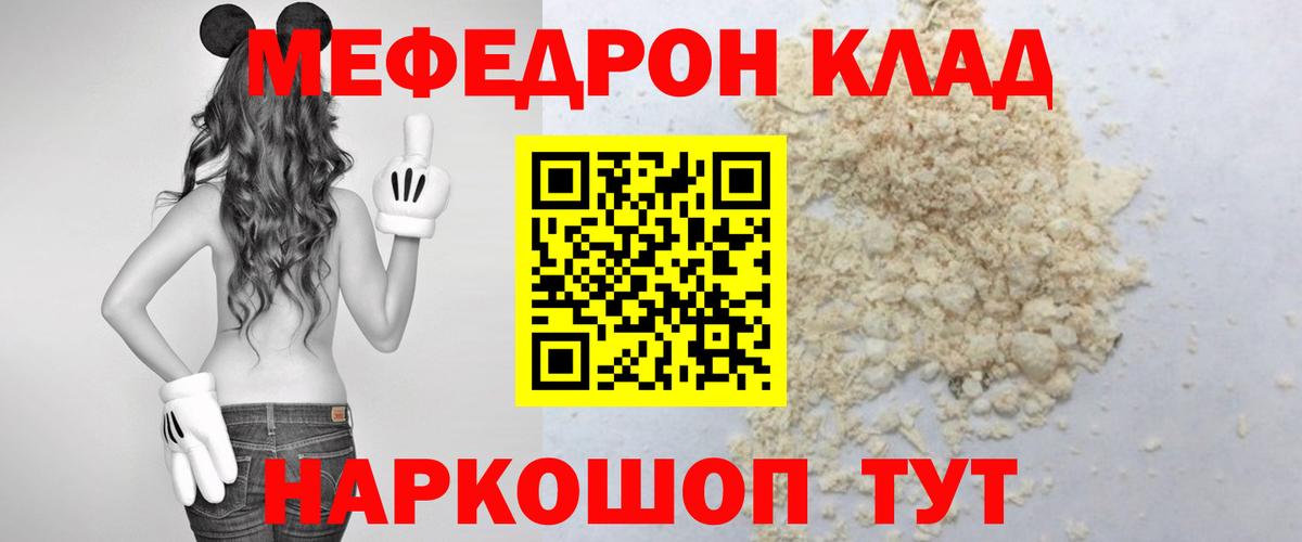 Мефедрон Тимашёвск