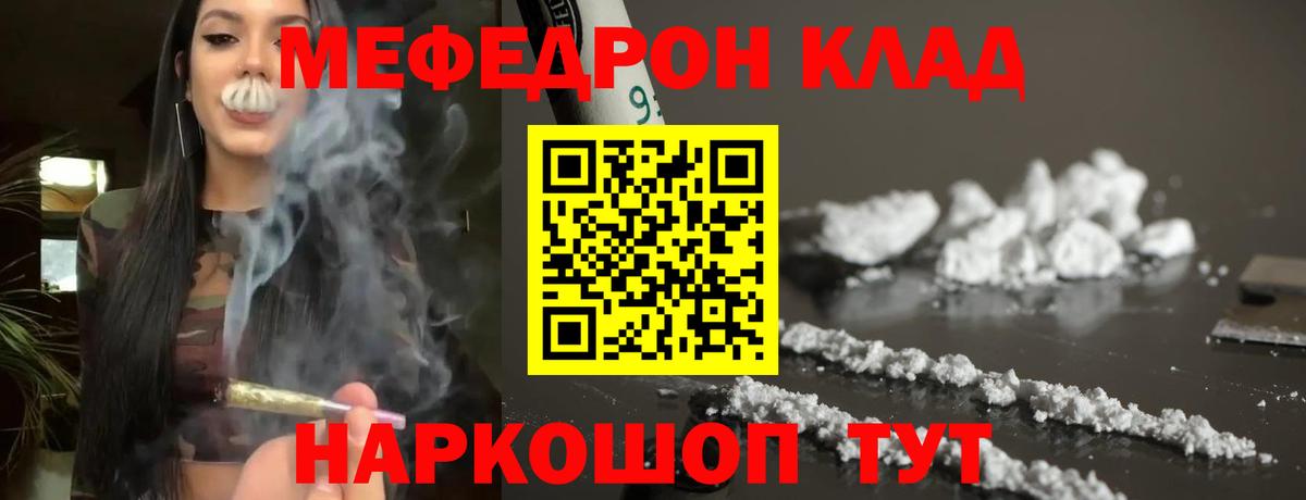 Тимашёвск  МЯУ-МЯУ мяу мяу  МЯУ-МЯУ  Вход с VPN  Мефедрон 