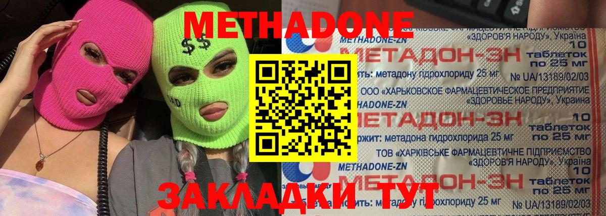 Тимашёвск  Метадон VHQ  OMG зеркало  Вход с VPN  сайты даркнета наркотические препараты  Метадон methadone 